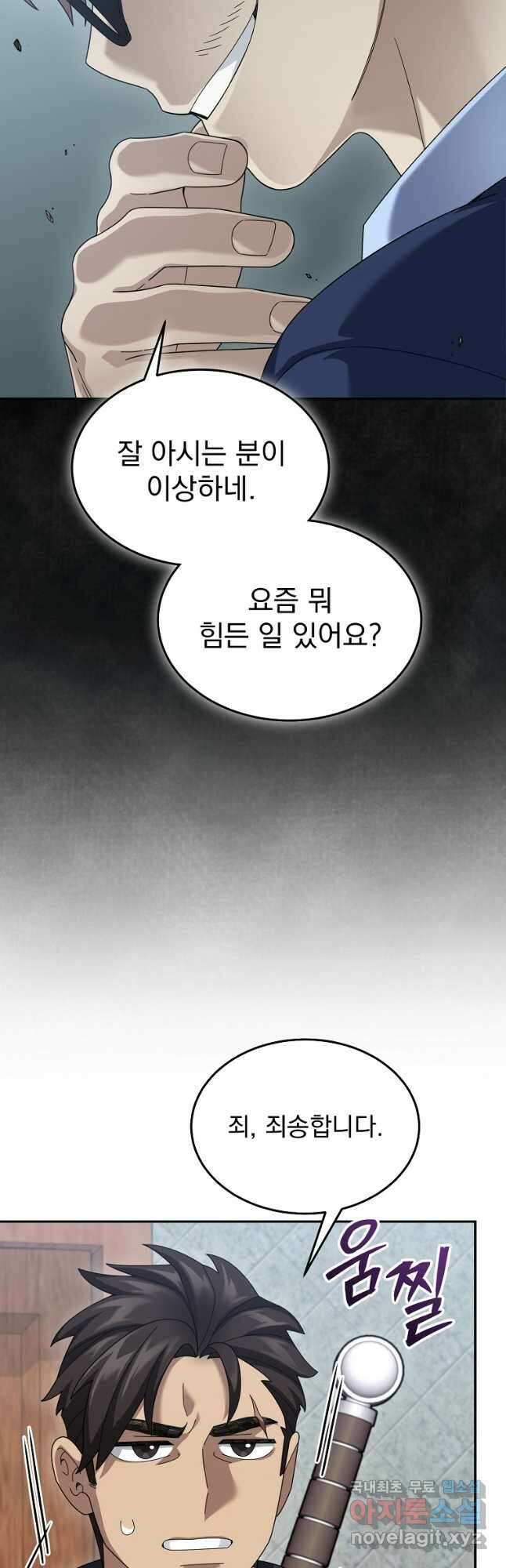 뉴비가 너무 강함 74화 12