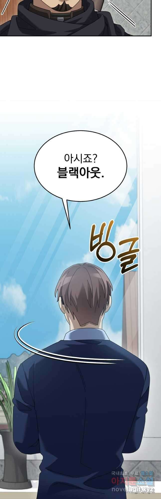 뉴비가 너무 강함 74화 13