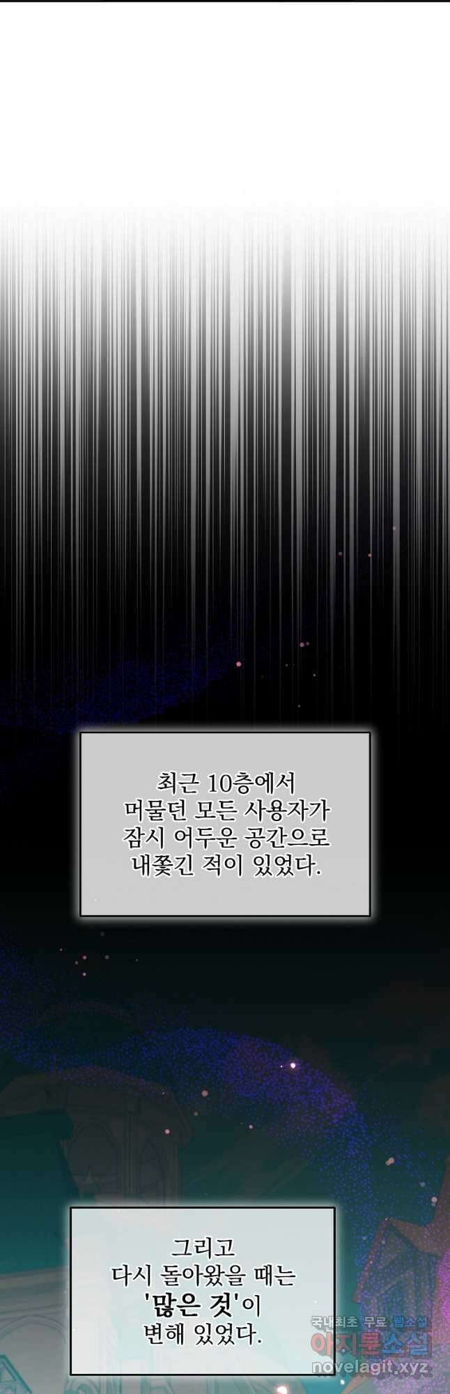뉴비가 너무 강함 74화 14
