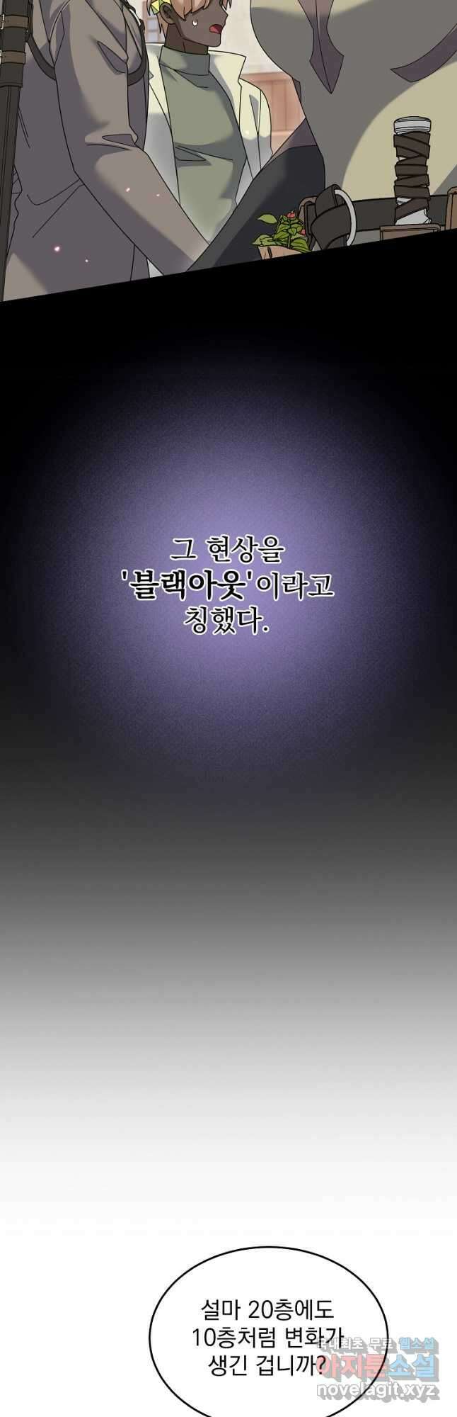 뉴비가 너무 강함 74화 16