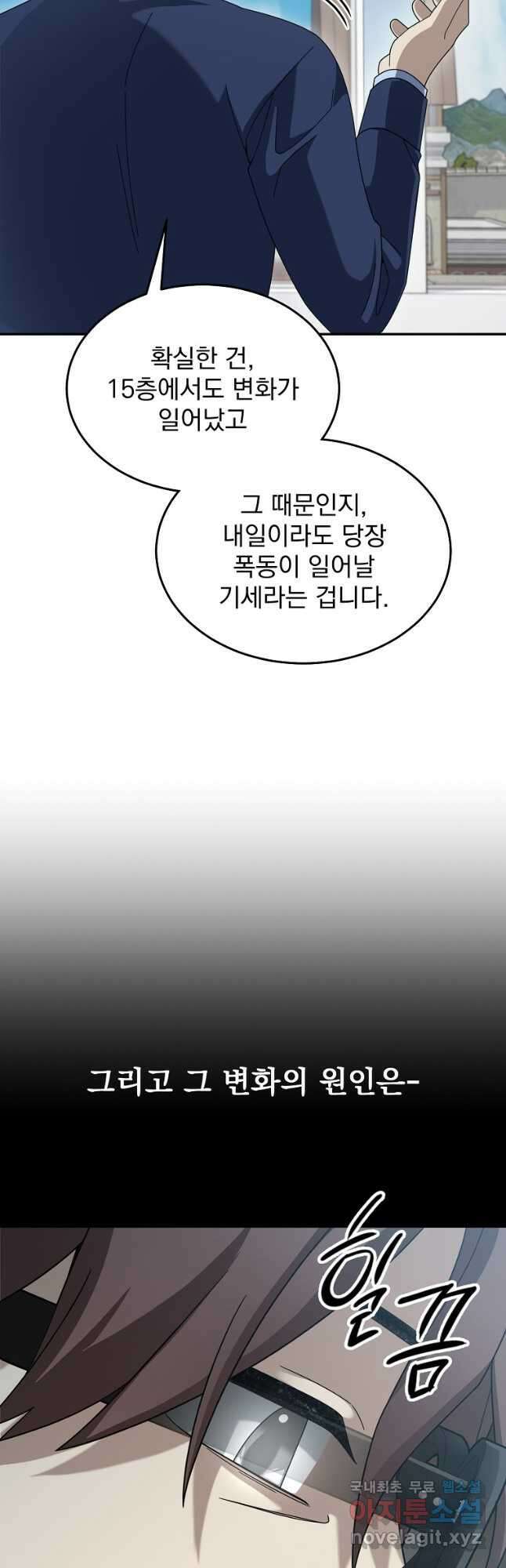 뉴비가 너무 강함 74화 18