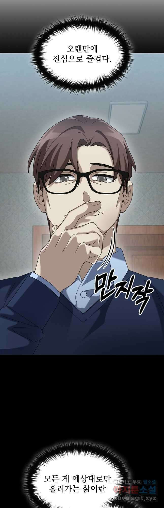 뉴비가 너무 강함 74화 21