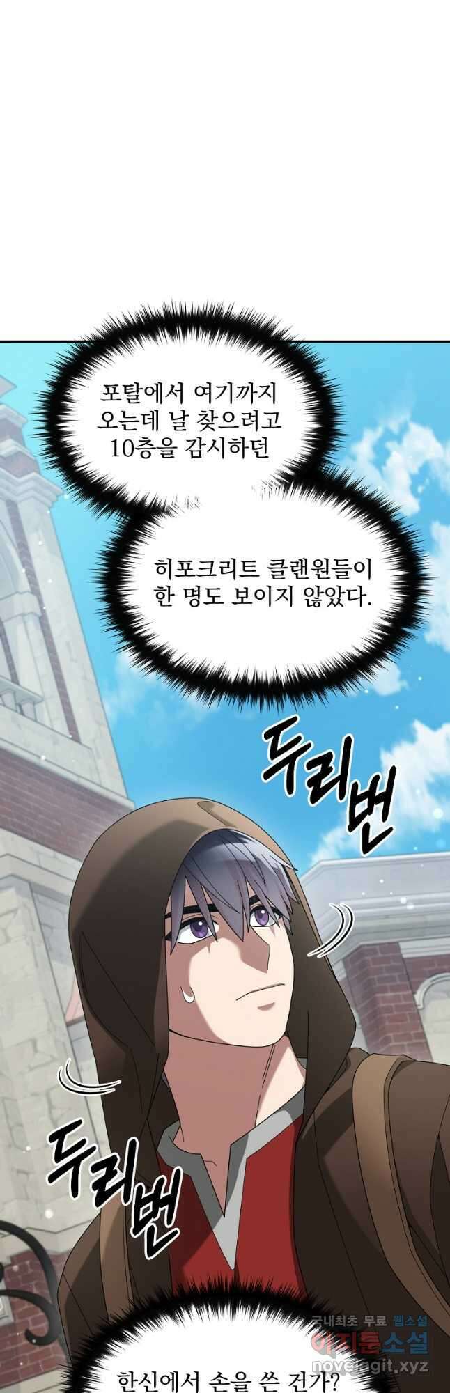 뉴비가 너무 강함 74화 24