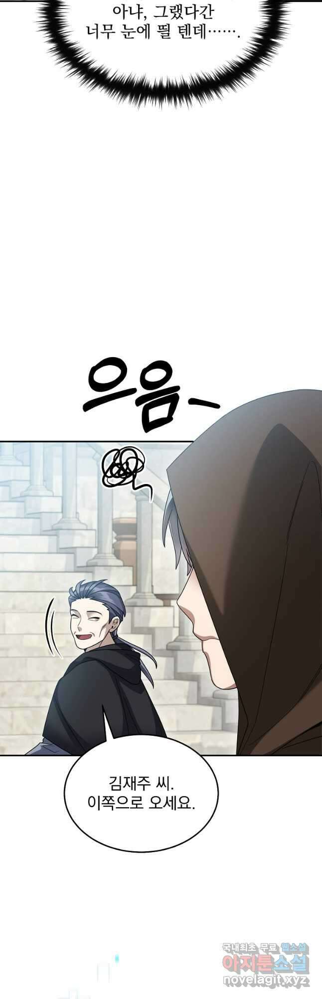 뉴비가 너무 강함 74화 25
