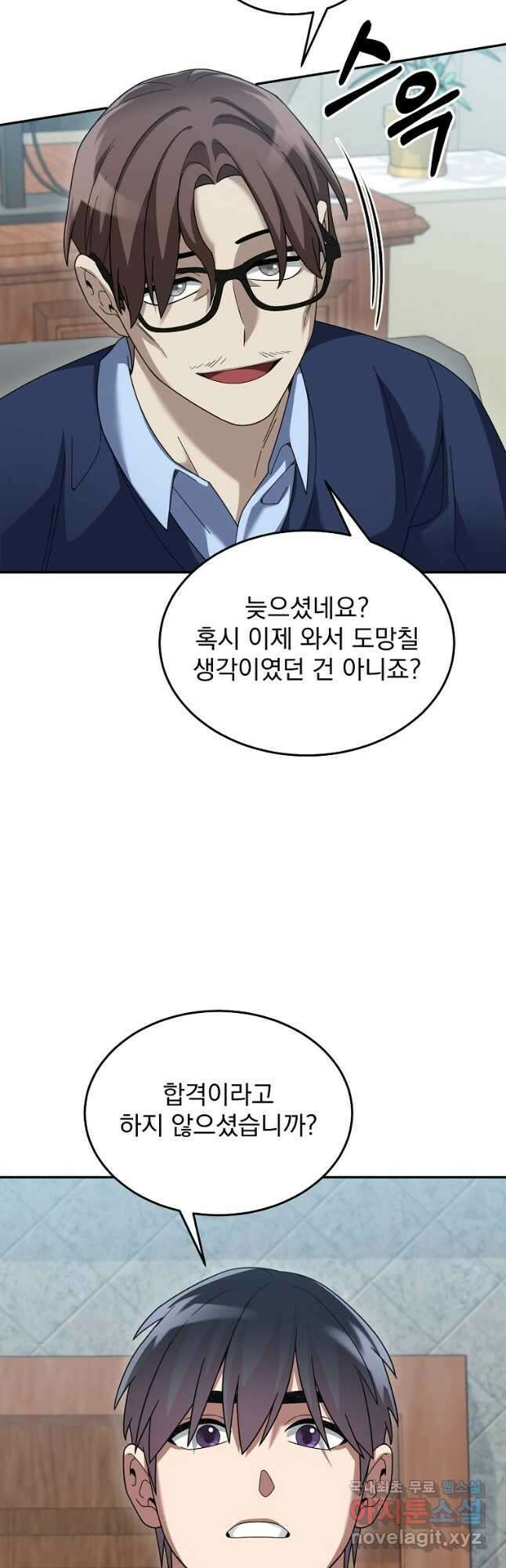 뉴비가 너무 강함 74화 29