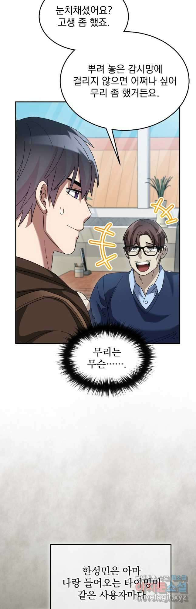 뉴비가 너무 강함 74화 31