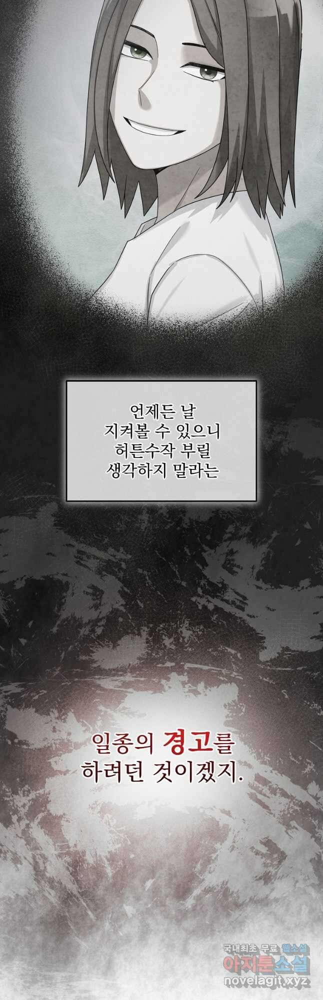 뉴비가 너무 강함 74화 33