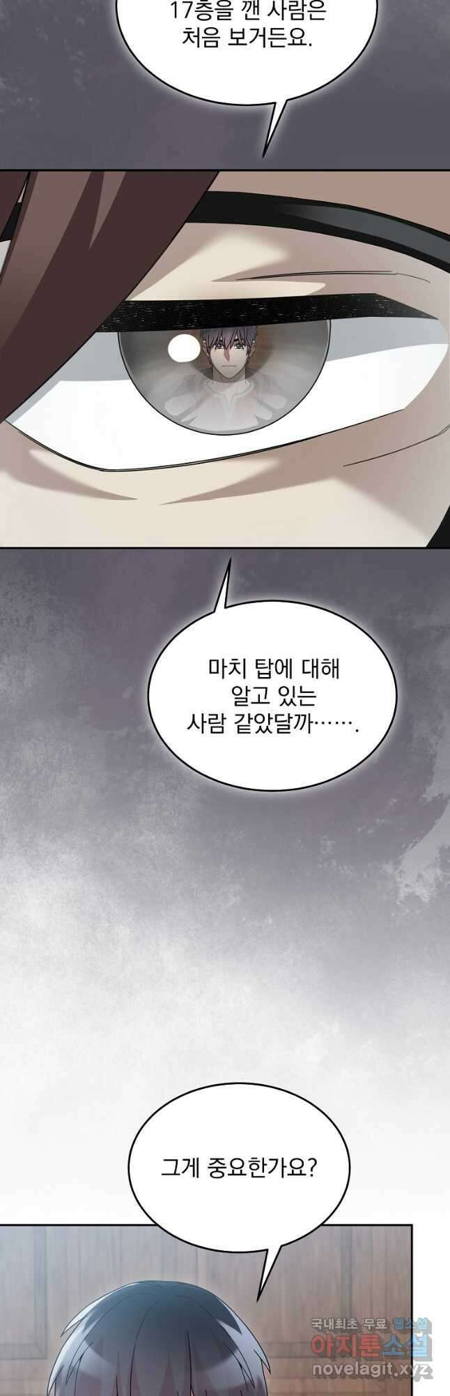 뉴비가 너무 강함 74화 36