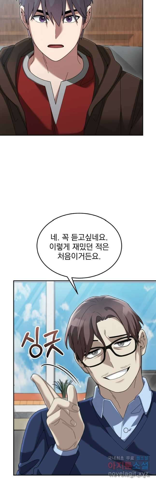 뉴비가 너무 강함 74화 37