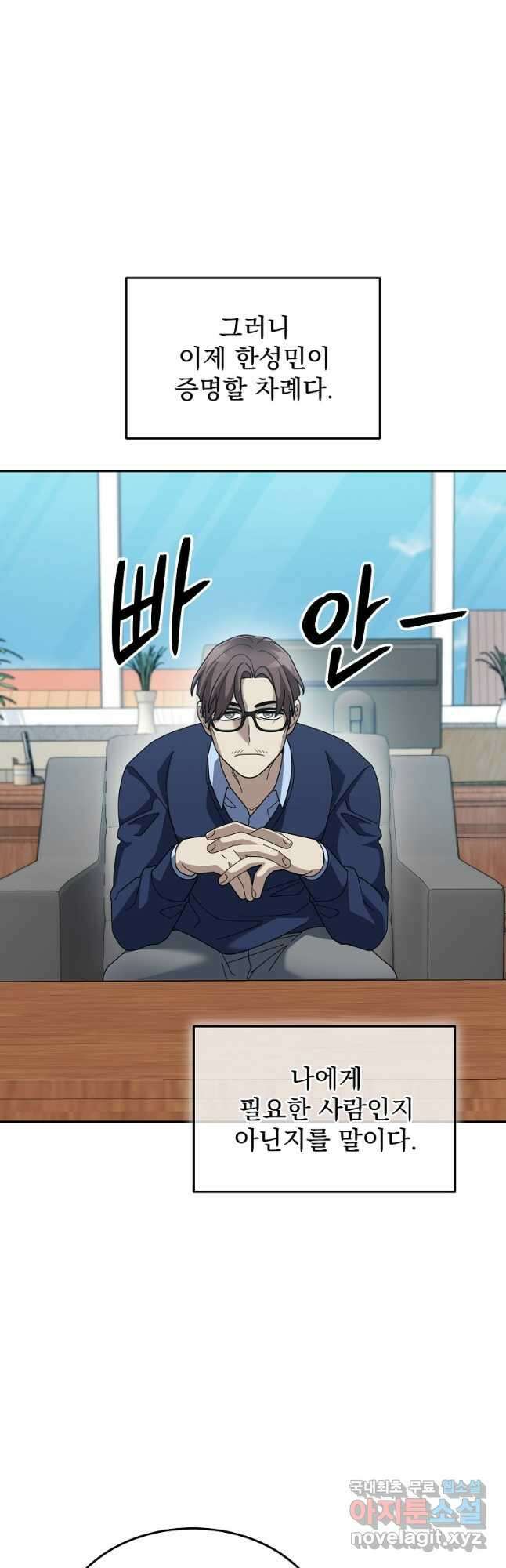 뉴비가 너무 강함 74화 39
