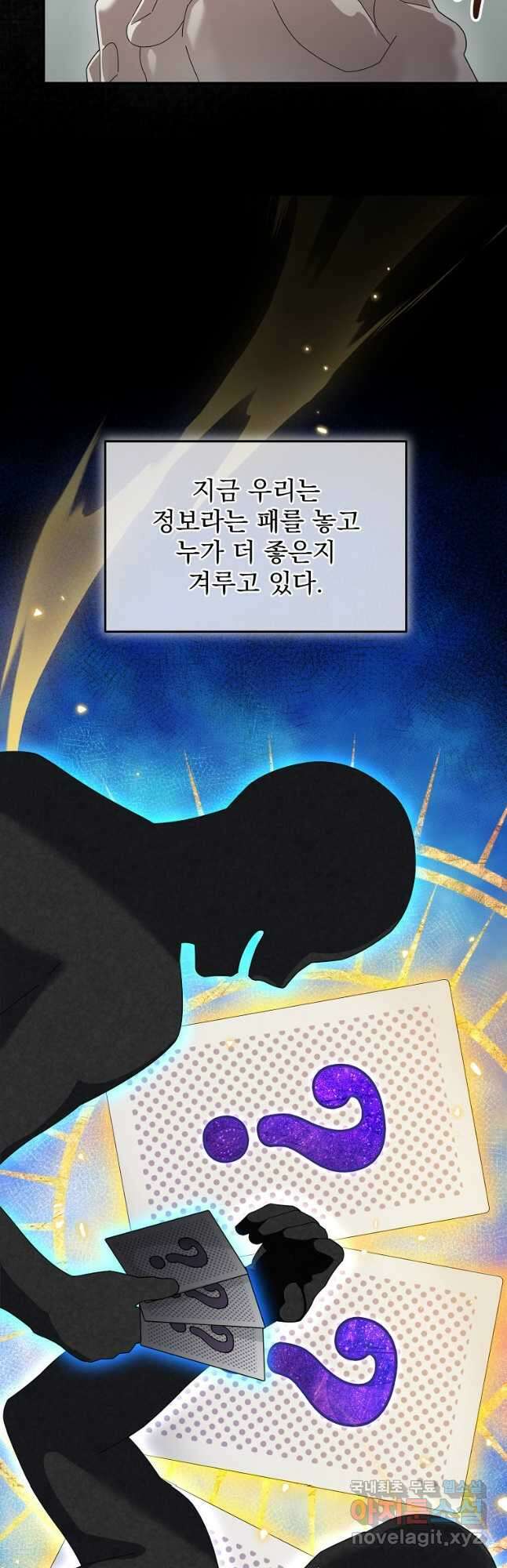 뉴비가 너무 강함 74화 42