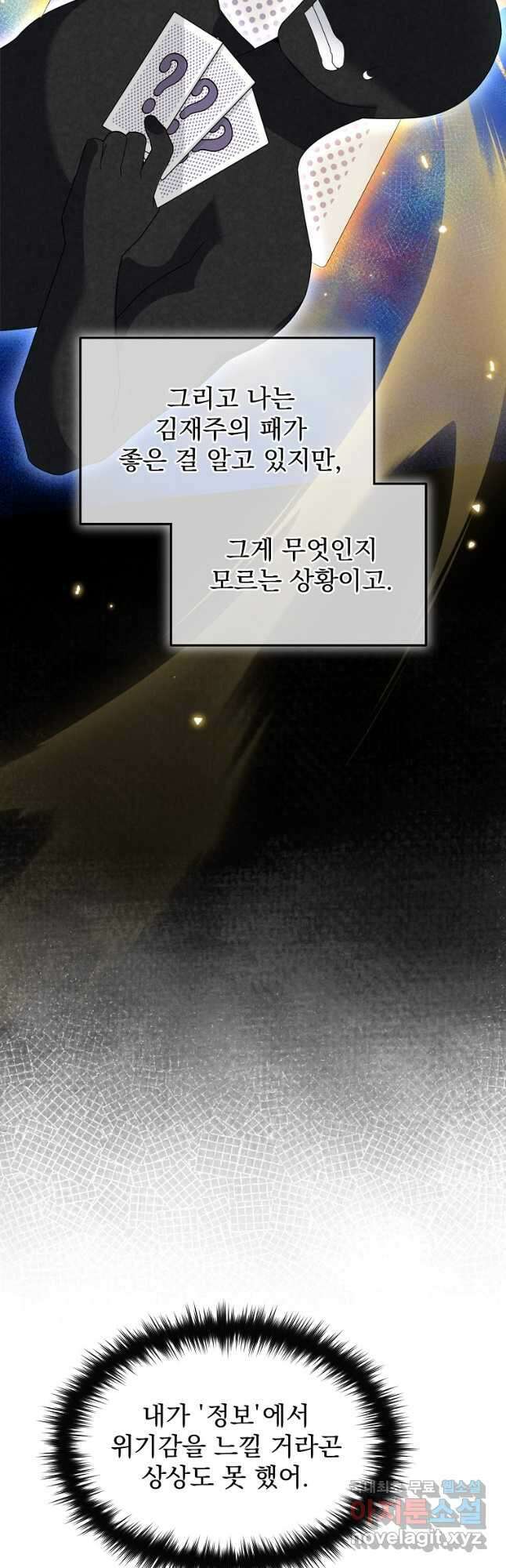 뉴비가 너무 강함 74화 43