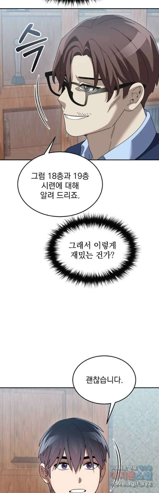 뉴비가 너무 강함 74화 44