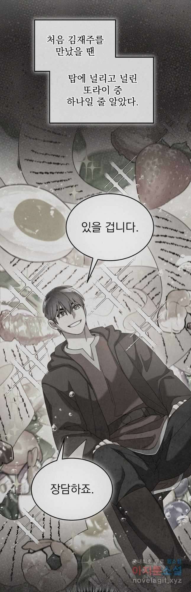 뉴비가 너무 강함 74화 47