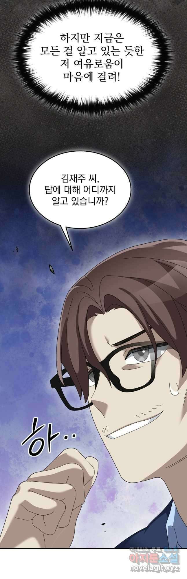 뉴비가 너무 강함 74화 48
