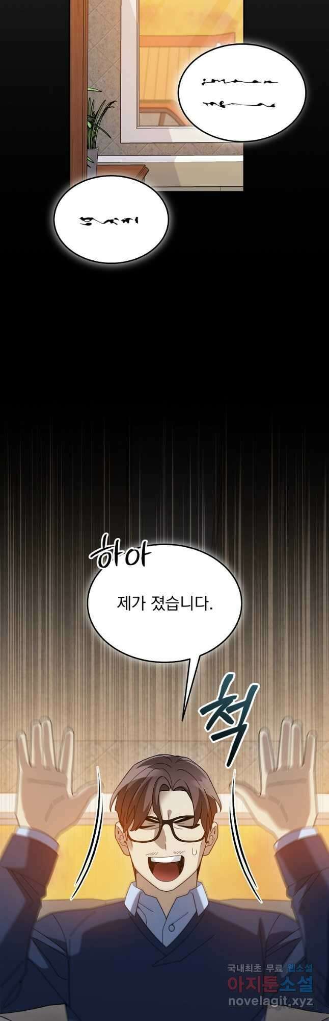 뉴비가 너무 강함 74화 51
