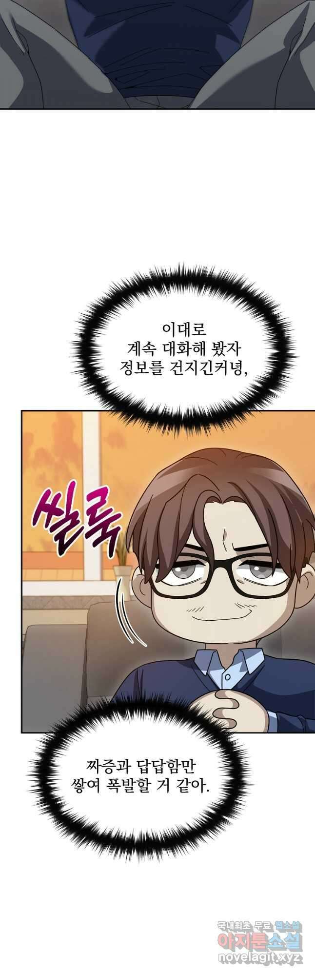 뉴비가 너무 강함 74화 52