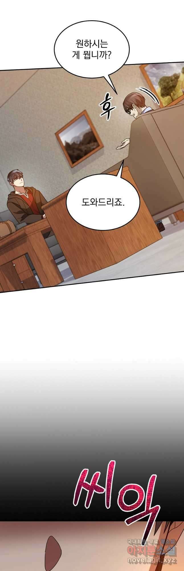 뉴비가 너무 강함 74화 53
