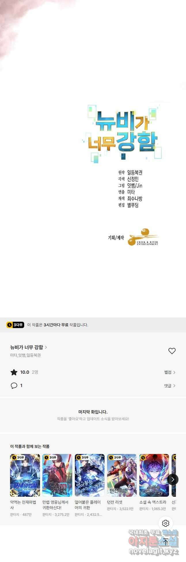 뉴비가 너무 강함 74화 56