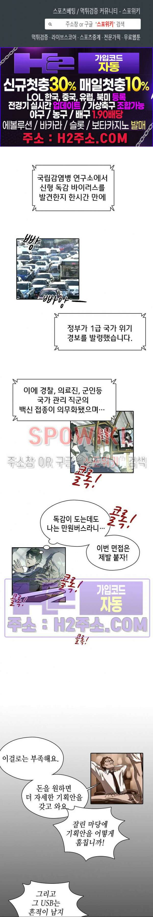 생존자들 4화 1