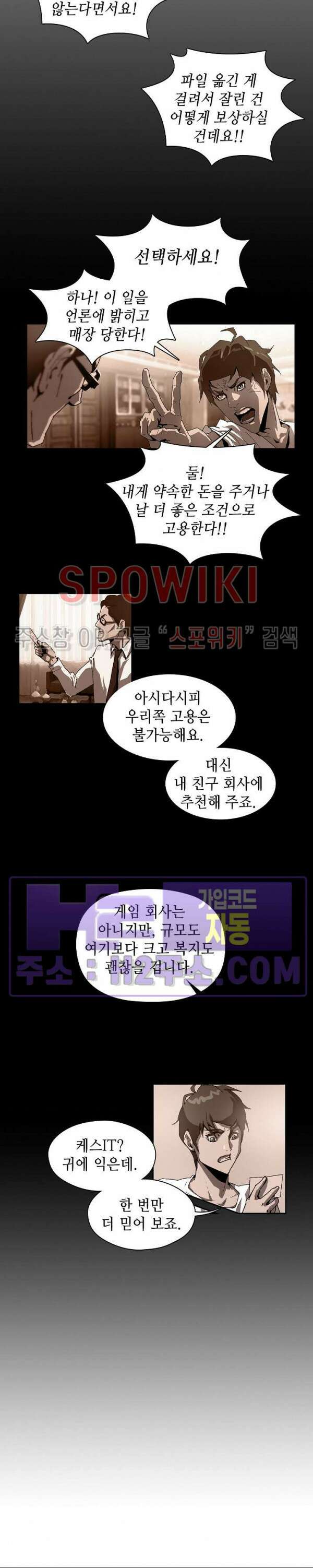 생존자들 4화 2
