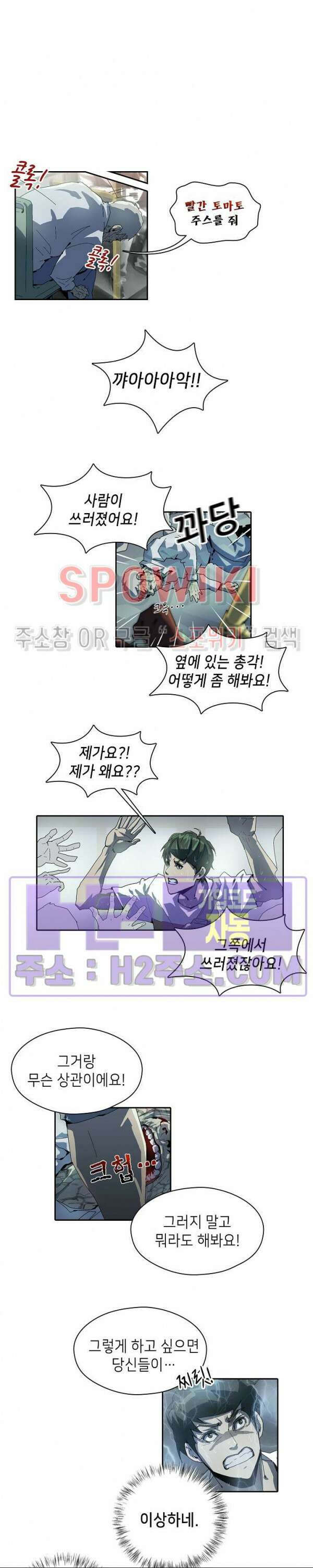 생존자들 4화 3