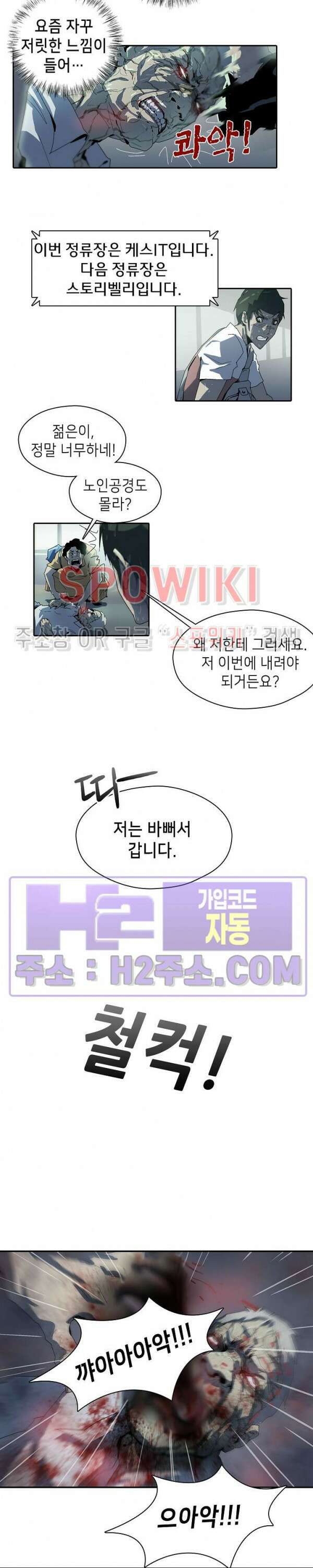 생존자들 4화 4