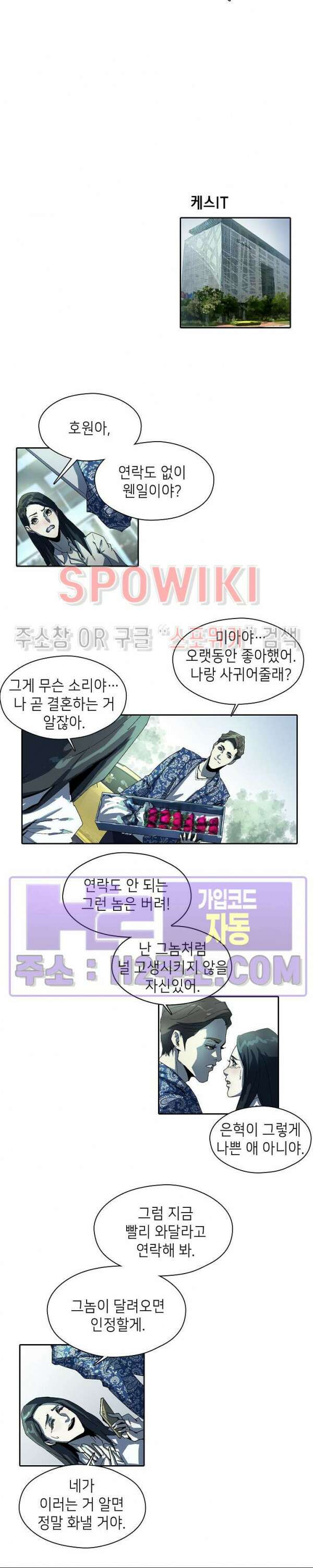 생존자들 4화 5