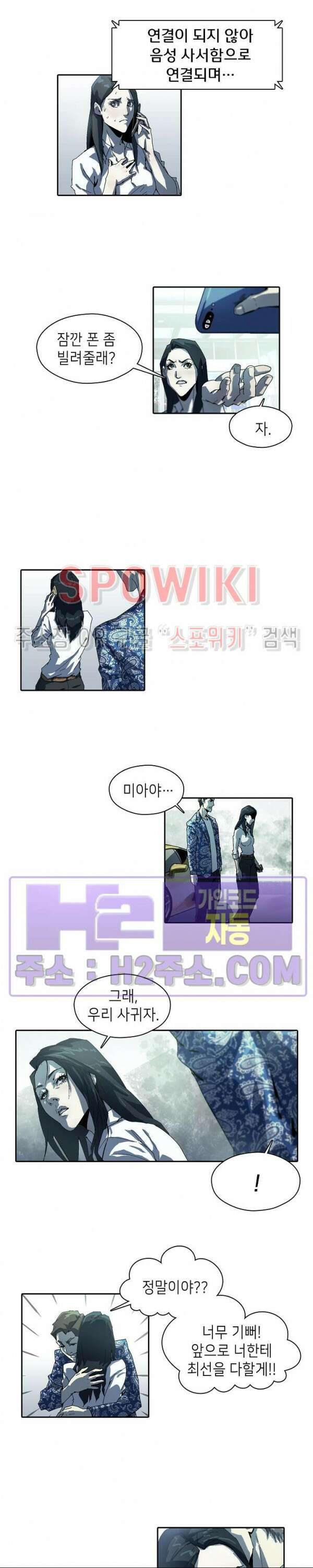 생존자들 4화 6