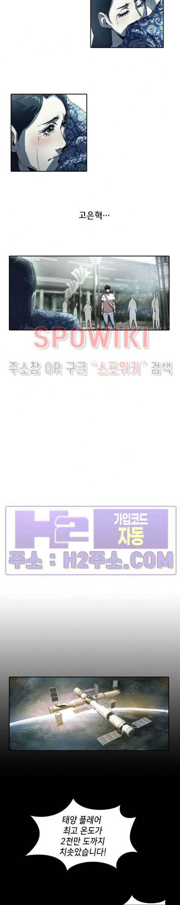 생존자들 4화 7