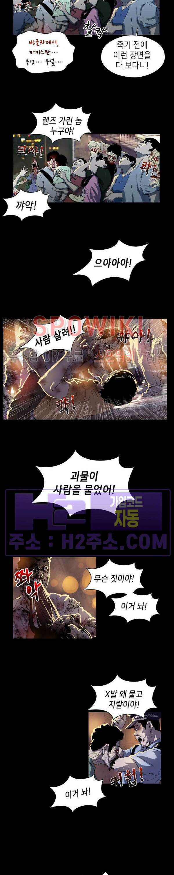 생존자들 4화 9