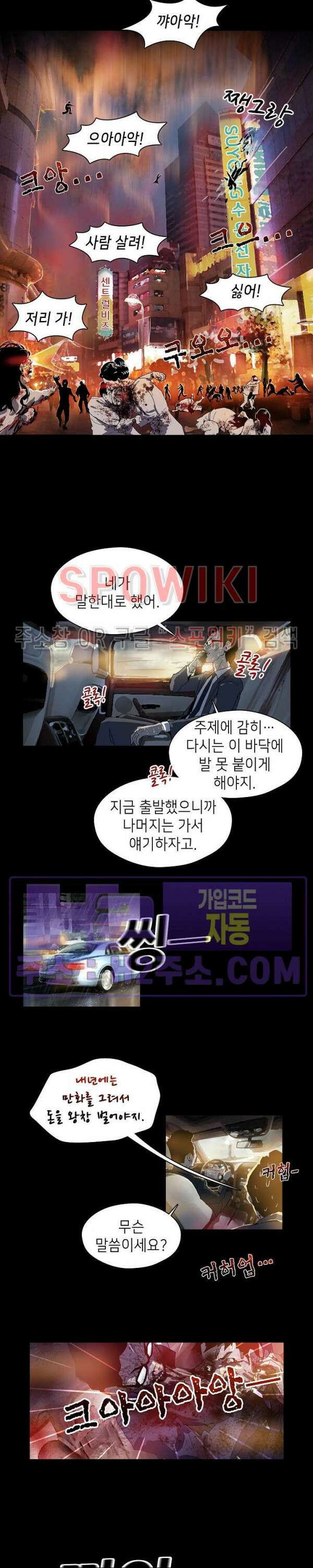 생존자들 4화 10