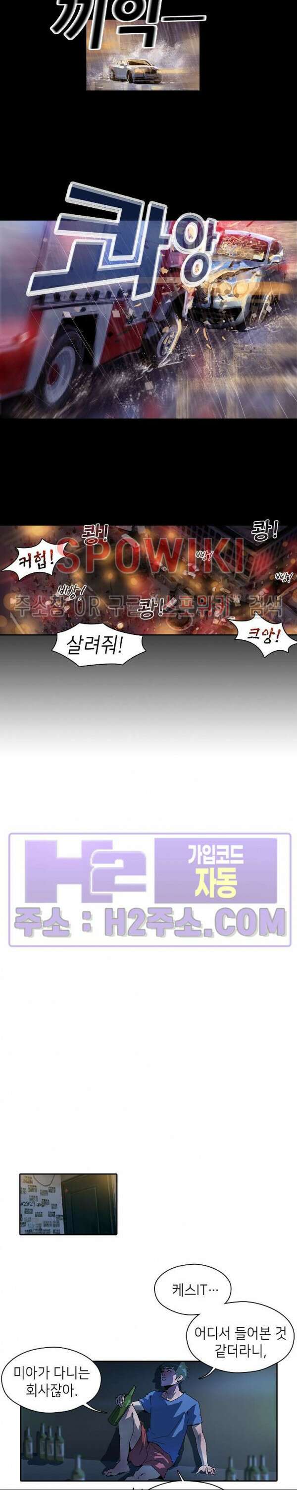 생존자들 4화 11