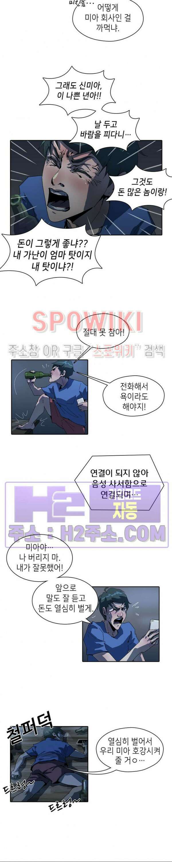 생존자들 4화 12