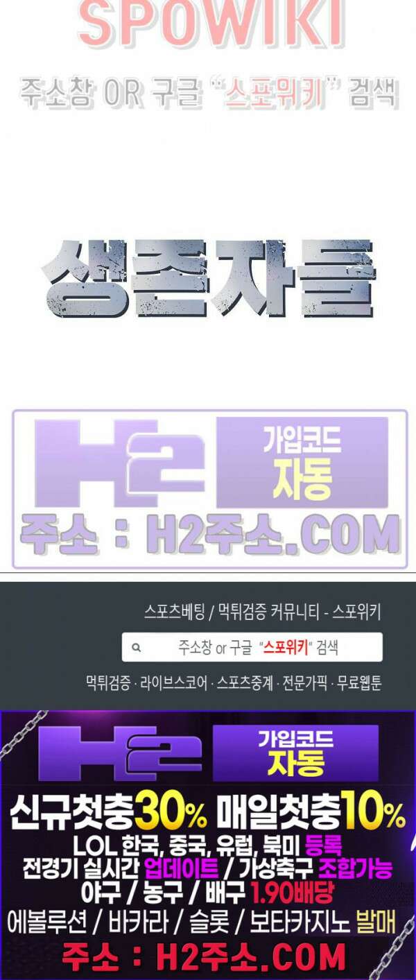생존자들 4화 13