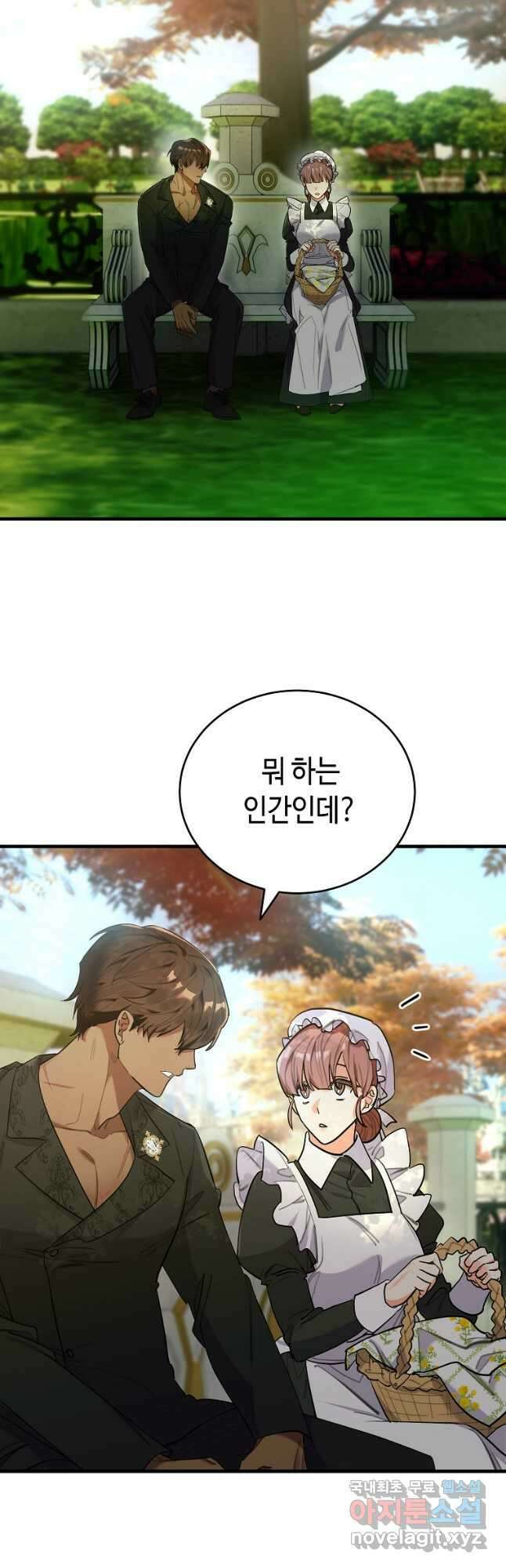 대공님의 애완 수인 46화 2