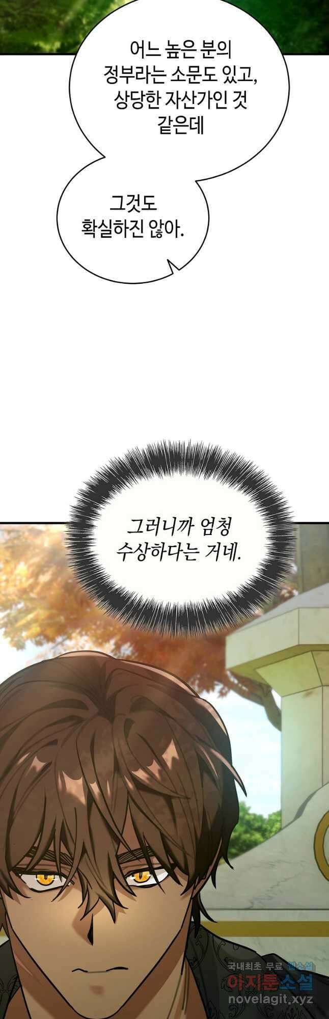 대공님의 애완 수인 46화 4