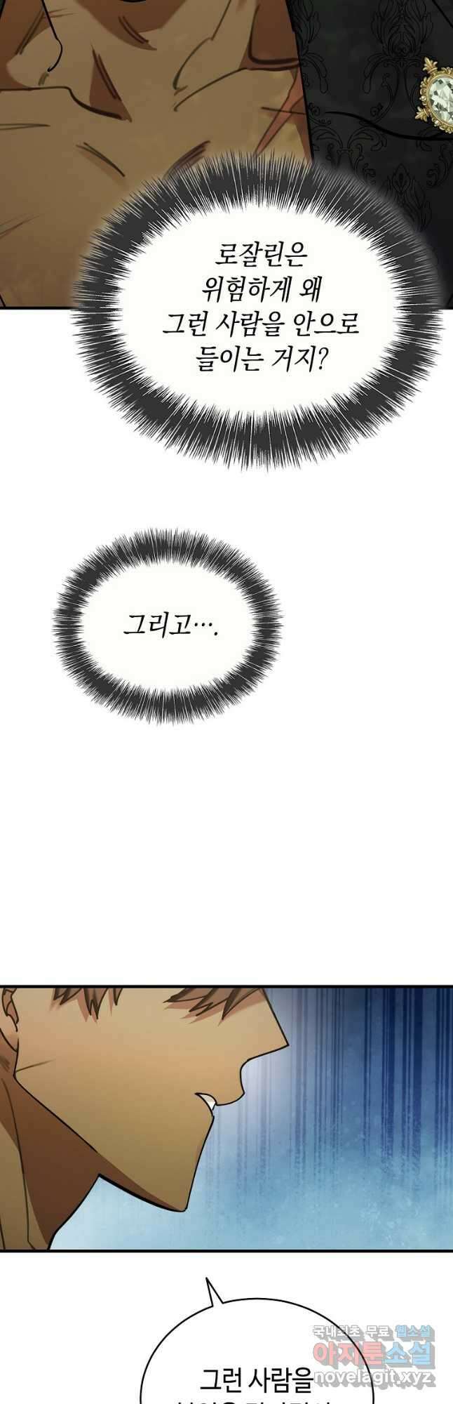 대공님의 애완 수인 46화 5