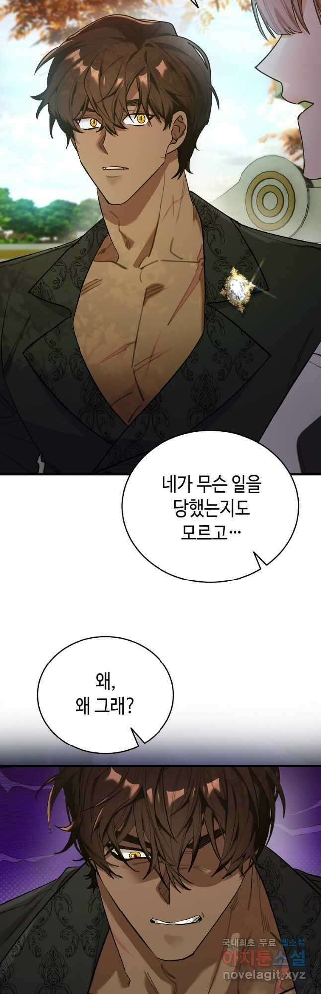 대공님의 애완 수인 46화 8