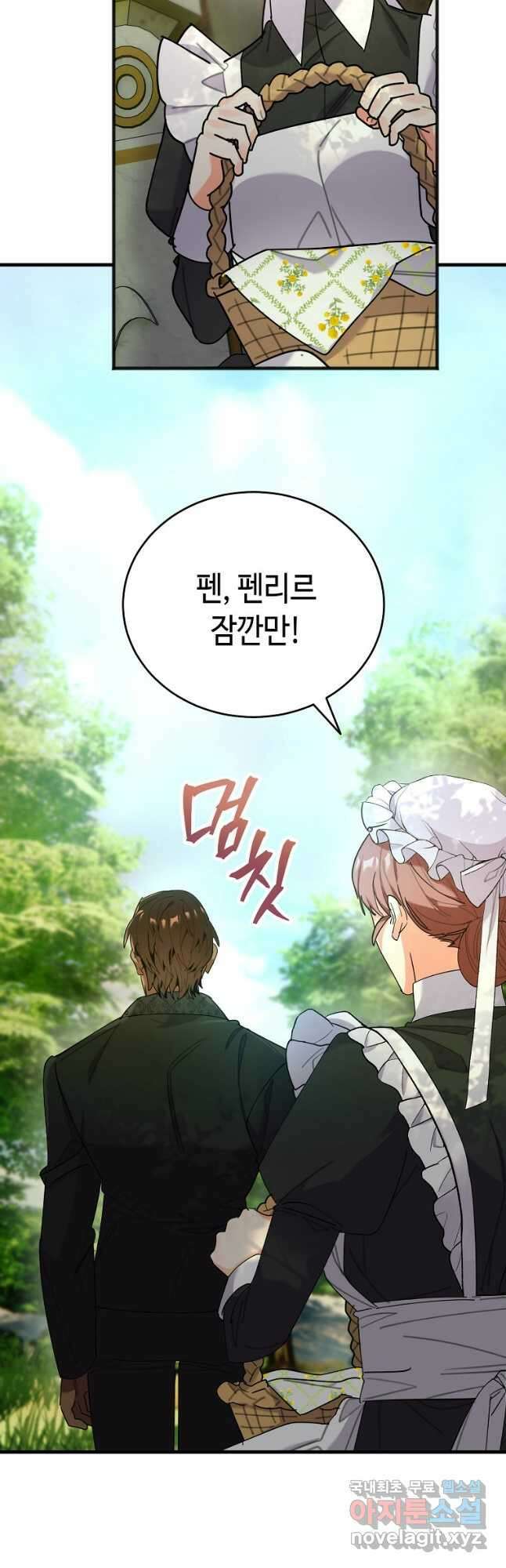 대공님의 애완 수인 46화 11