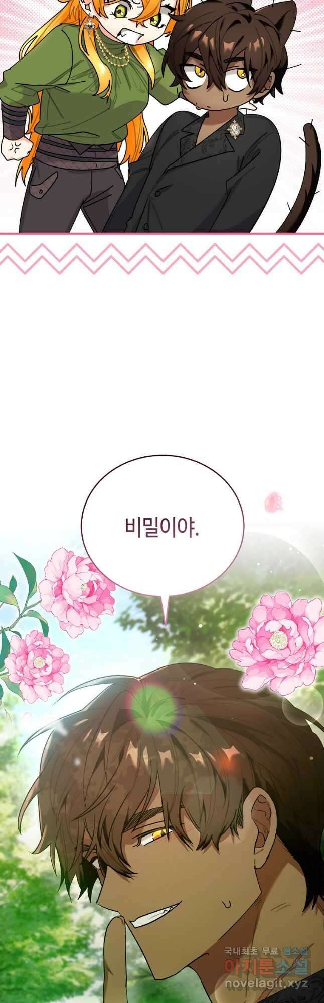 대공님의 애완 수인 46화 14