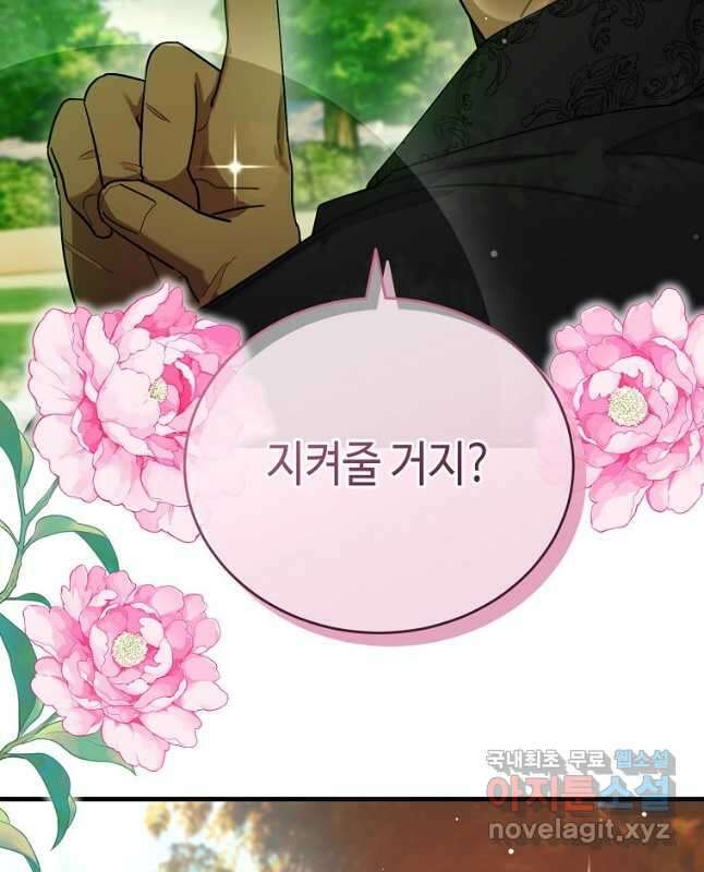 대공님의 애완 수인 46화 15
