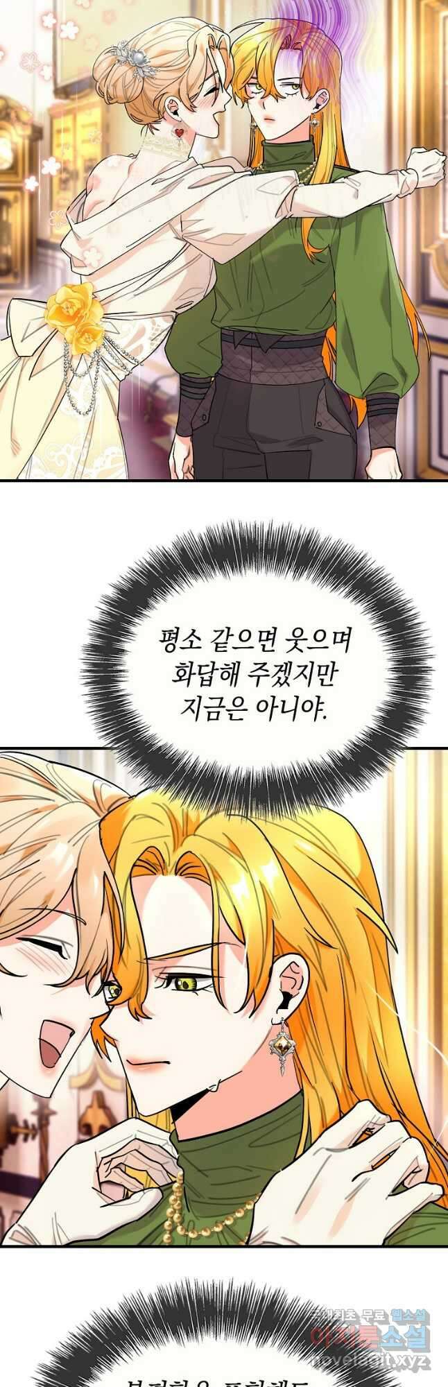 대공님의 애완 수인 46화 20