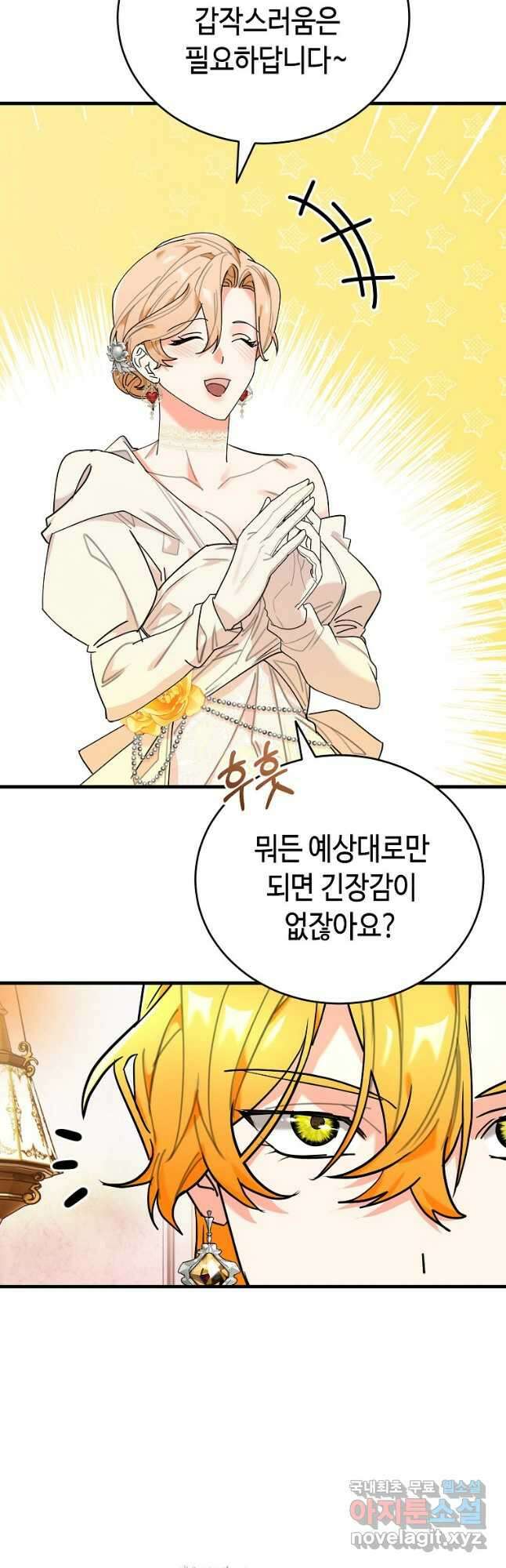 대공님의 애완 수인 46화 22