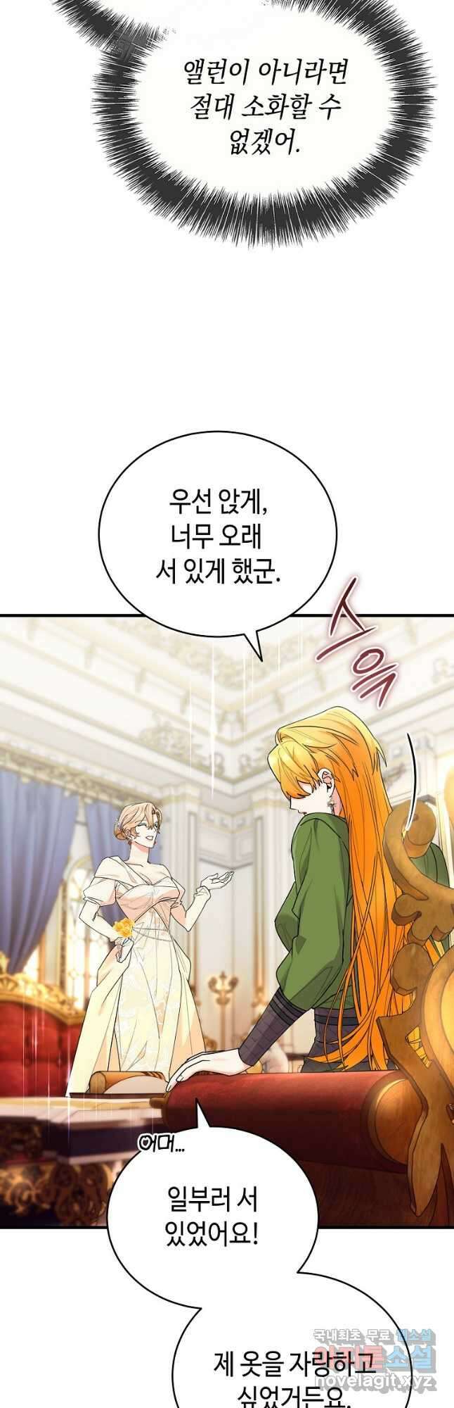 대공님의 애완 수인 46화 24