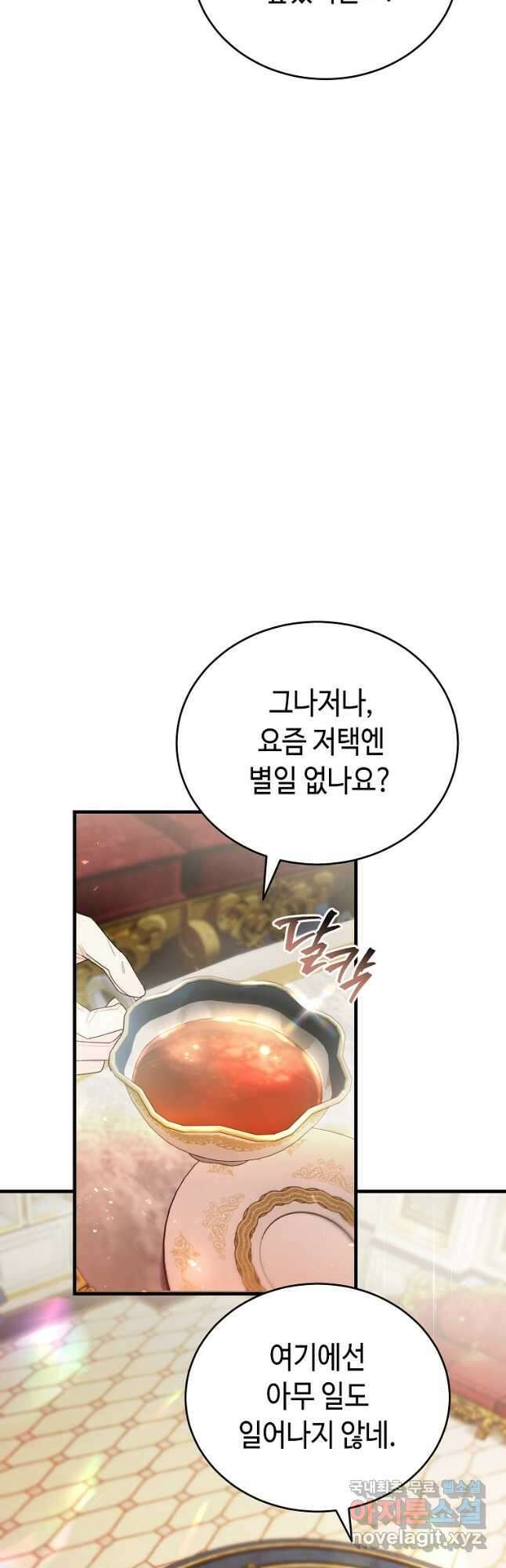 대공님의 애완 수인 46화 25