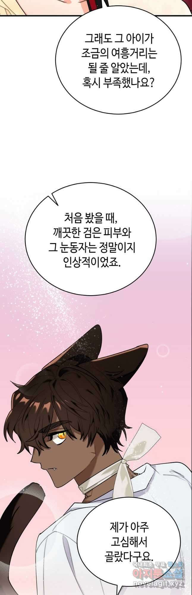 대공님의 애완 수인 46화 27