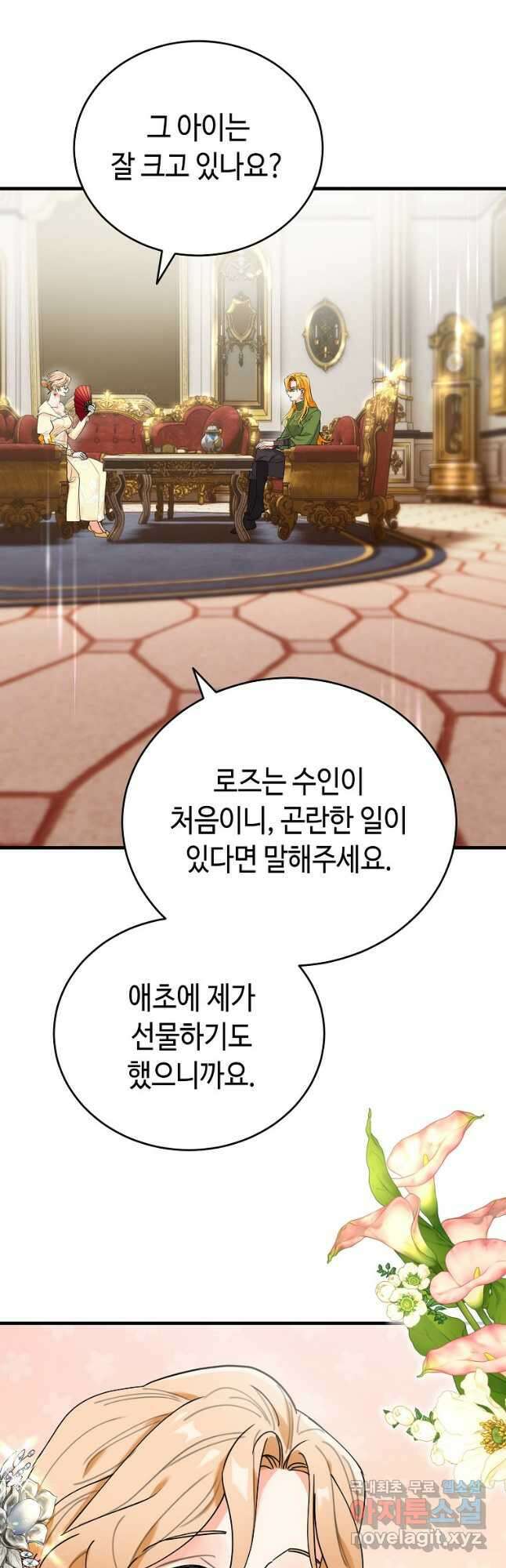 대공님의 애완 수인 46화 29