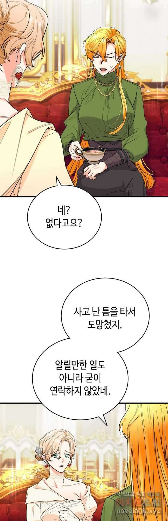 대공님의 애완 수인 46화 32