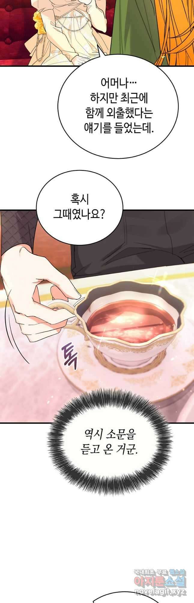 대공님의 애완 수인 46화 33
